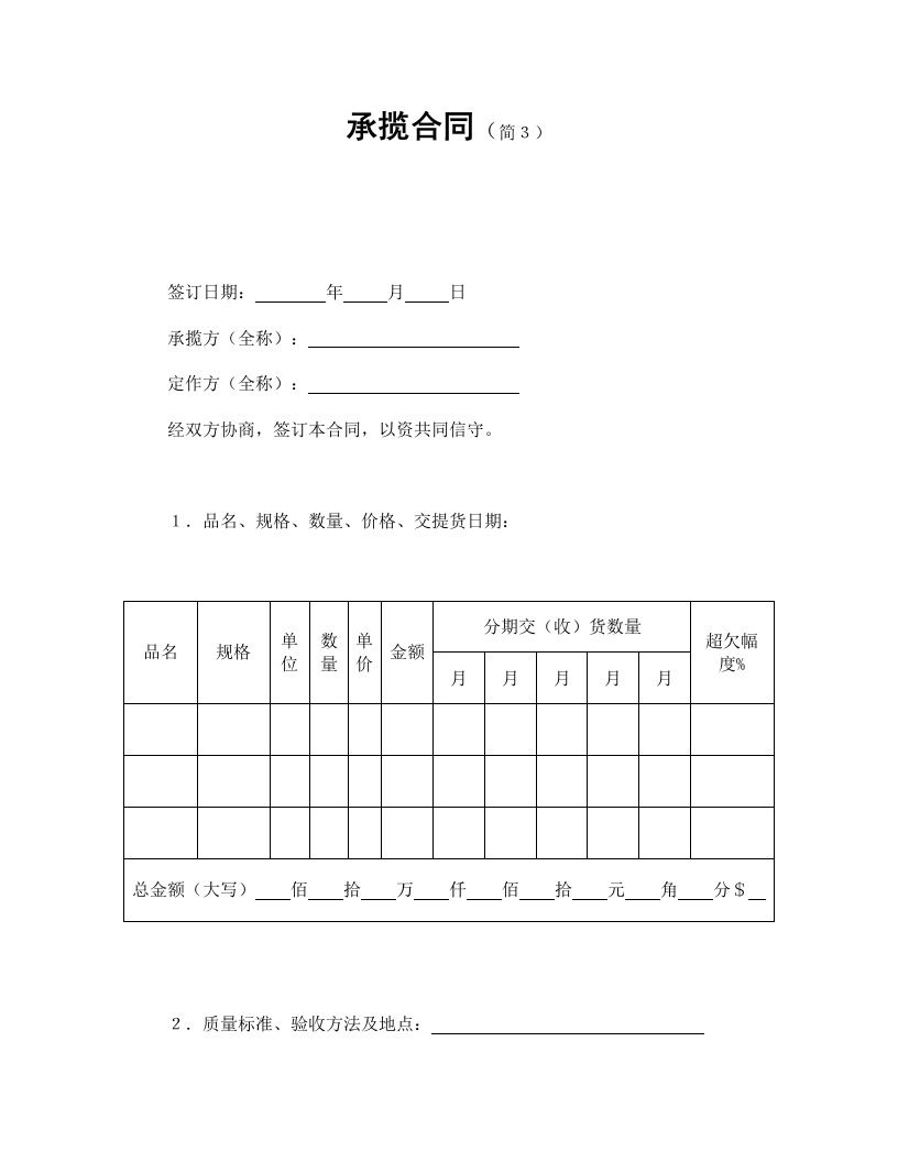 承揽合同（简３） - 新网知识库-新网知识库