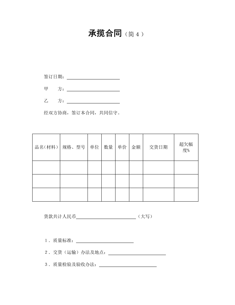 承揽合同（简４） - 新网知识库-新网知识库