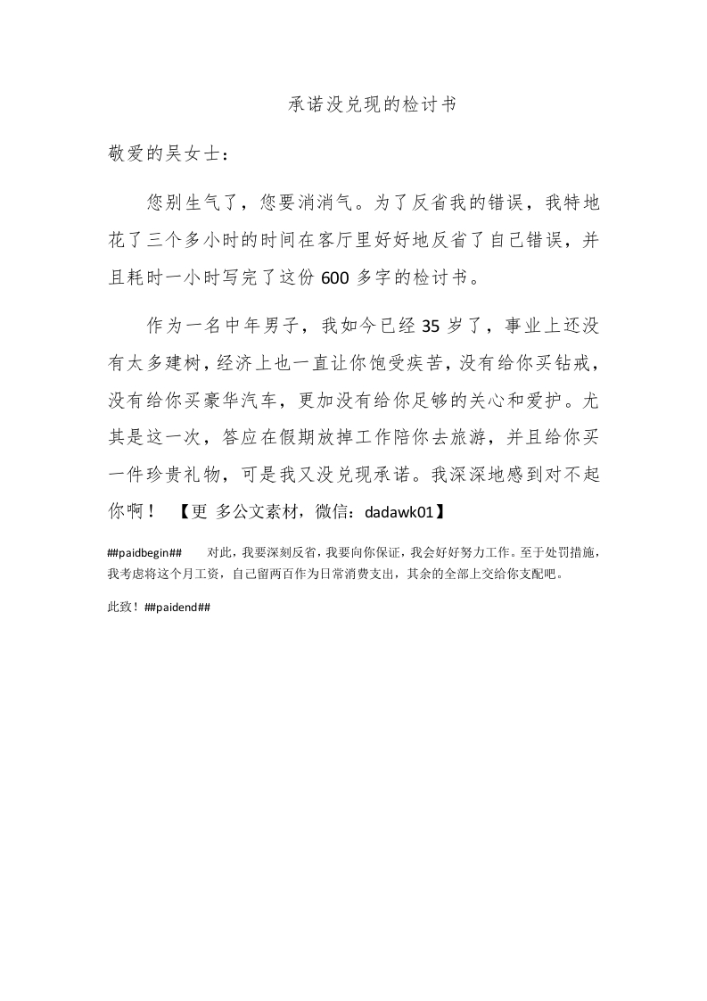 承诺没兑现的检讨书 - 新网知识库-新网知识库