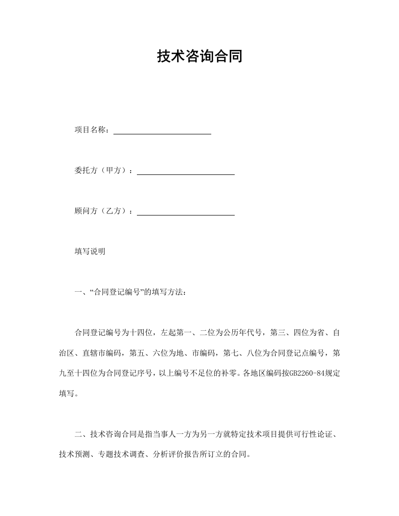 技术咨询合同 - 新网知识库-新网知识库