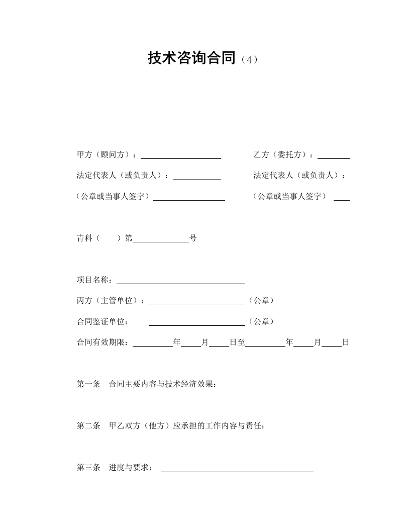 技术咨询合同（4） - 新网知识库-新网知识库