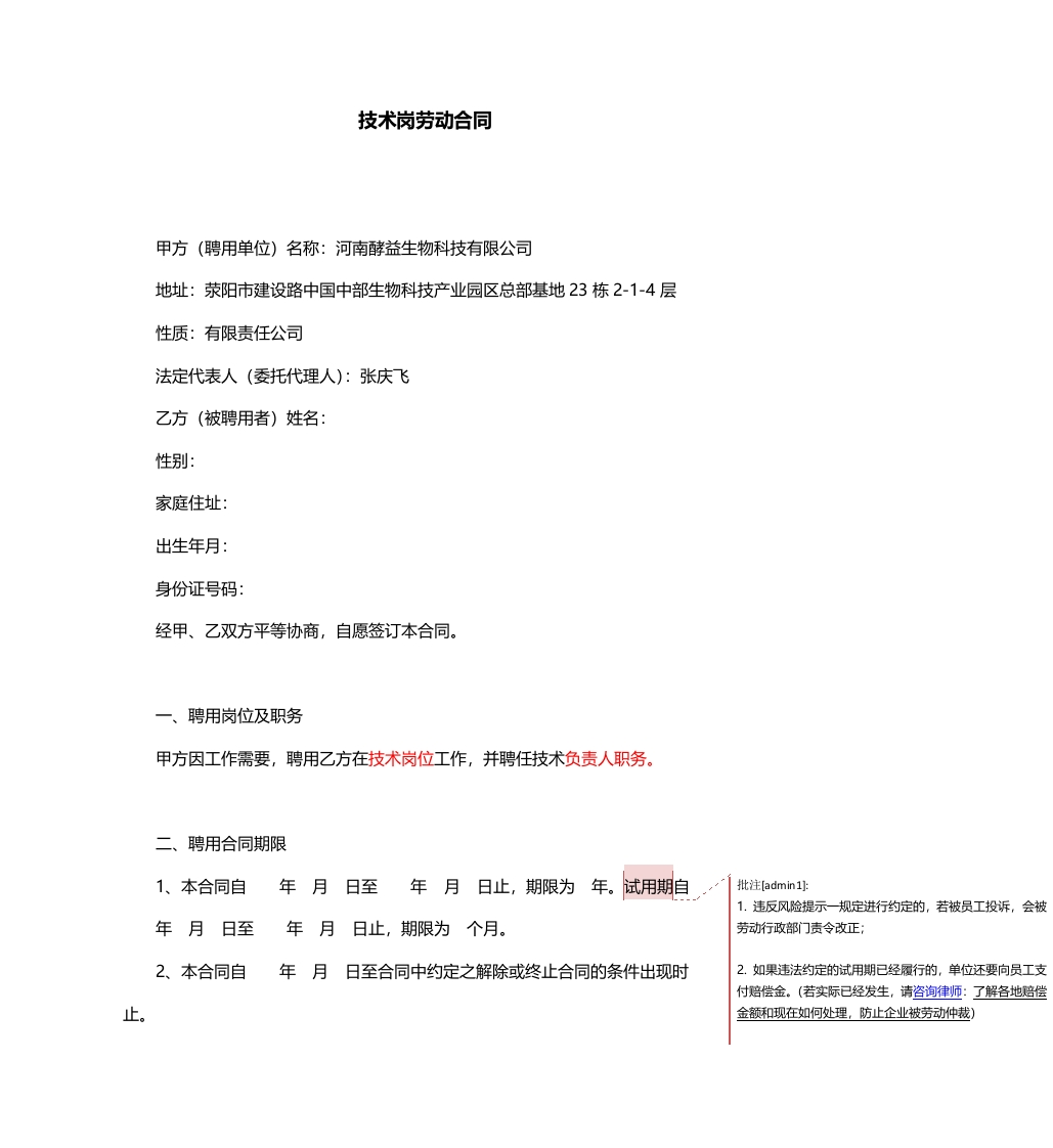 技术岗劳动合同 - 新网知识库-新网知识库