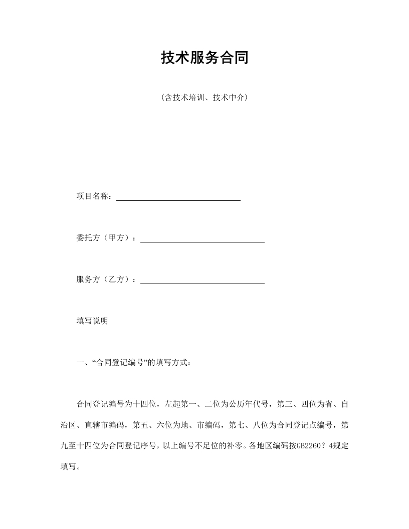 技术服务合同(含技术培训、技术中介) - 新网知识库-新网知识库