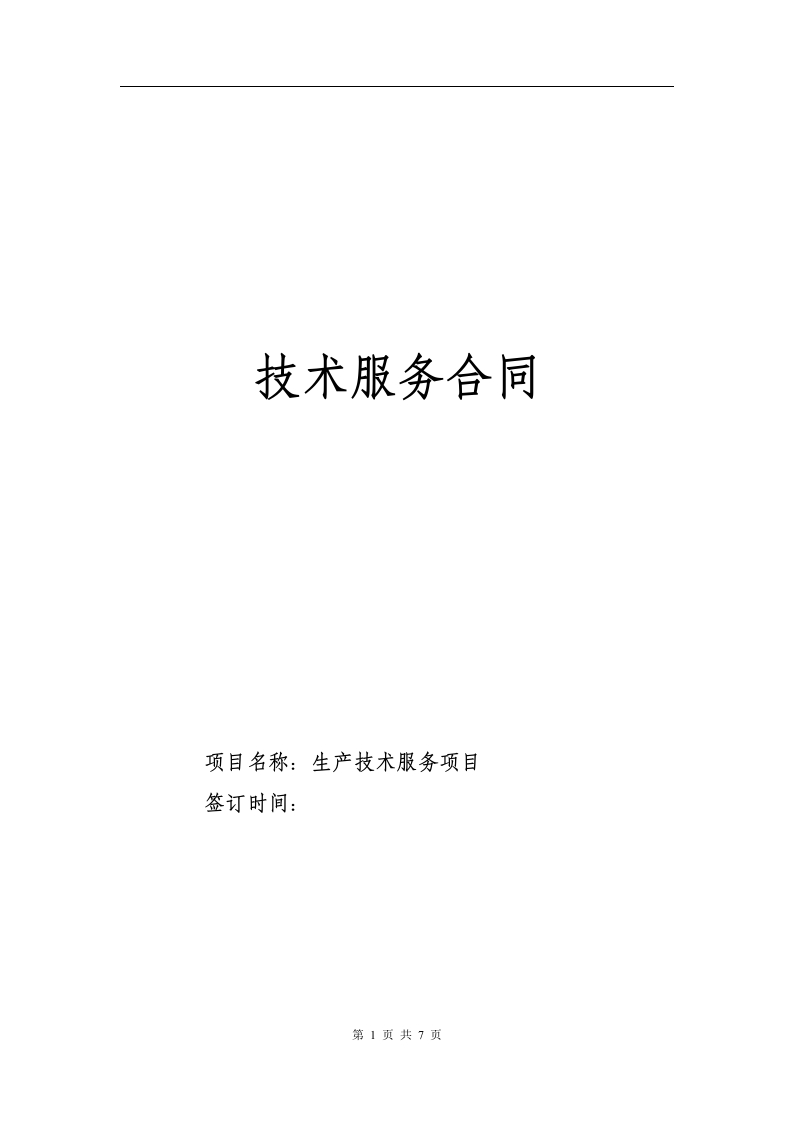 技术服务合同 - 新网知识库-新网知识库