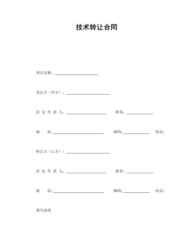 技术转让合同 - 新网知识库-新网知识库