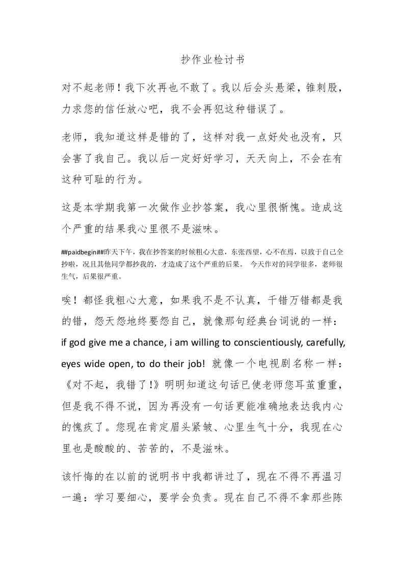 抄作业检讨书 - 新网知识库-新网知识库