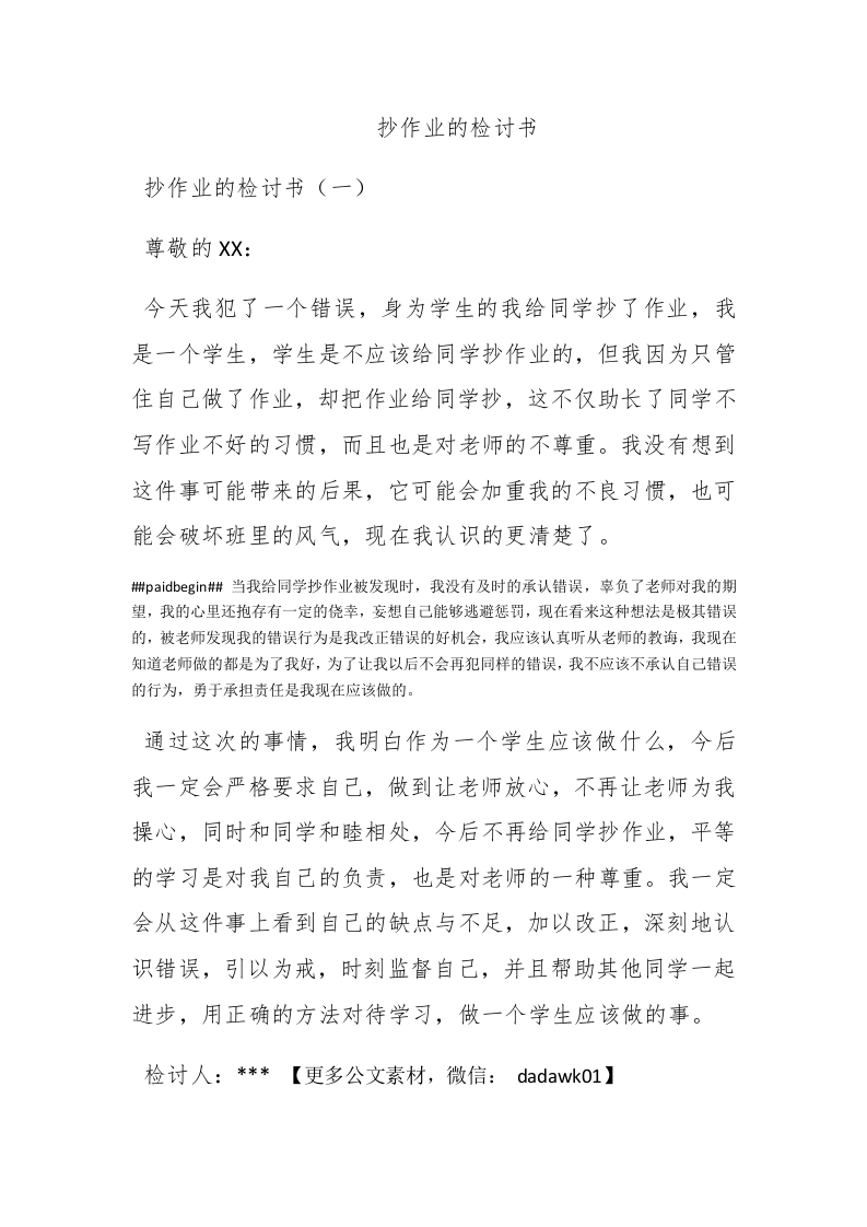 抄作业的检讨书 - 新网知识库-新网知识库
