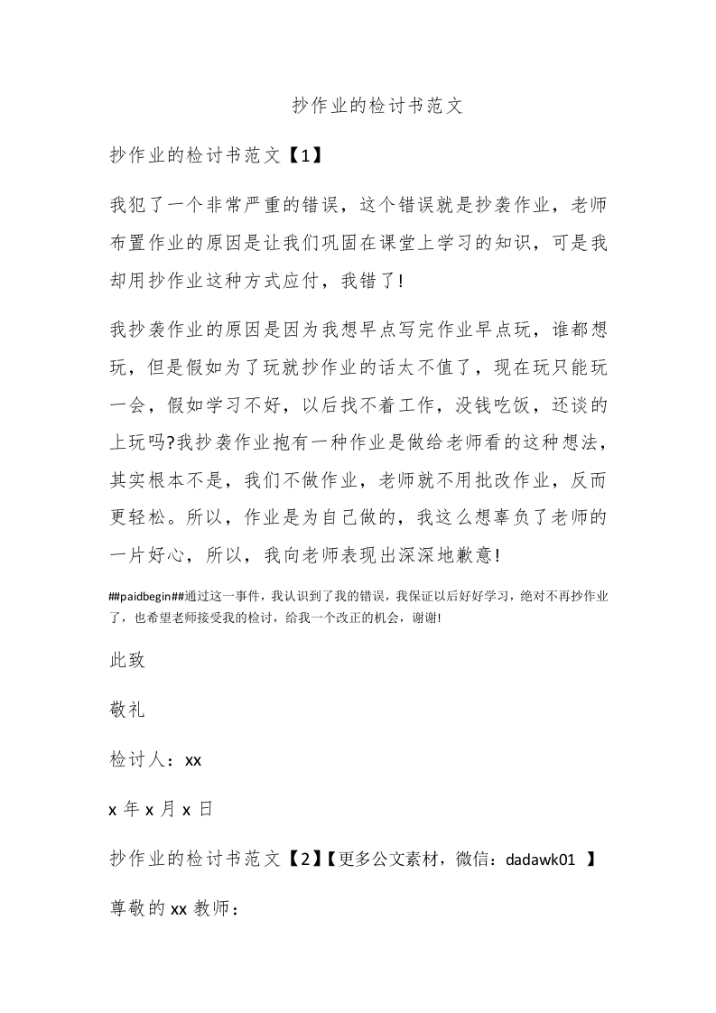 抄作业的检讨书范文 - 新网知识库-新网知识库