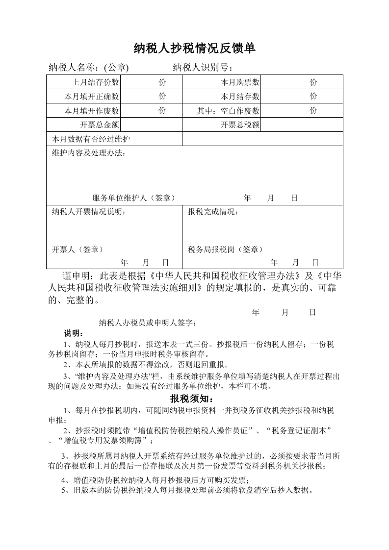 抄税反馈单 - 新网知识库-新网知识库