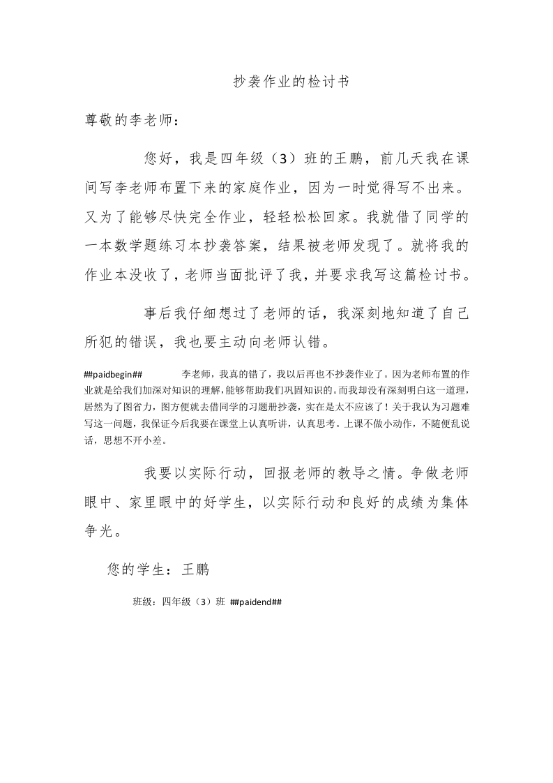 抄袭作业的检讨书 - 新网知识库-新网知识库