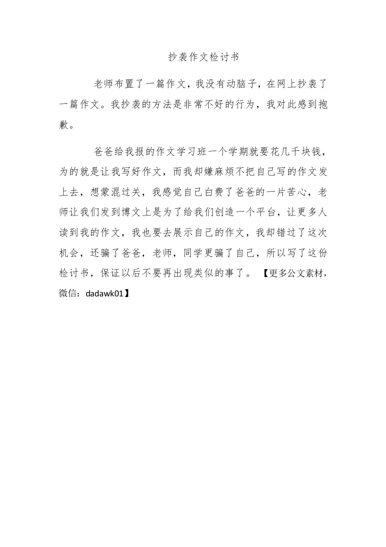 抄袭作文检讨书 - 新网知识库-新网知识库
