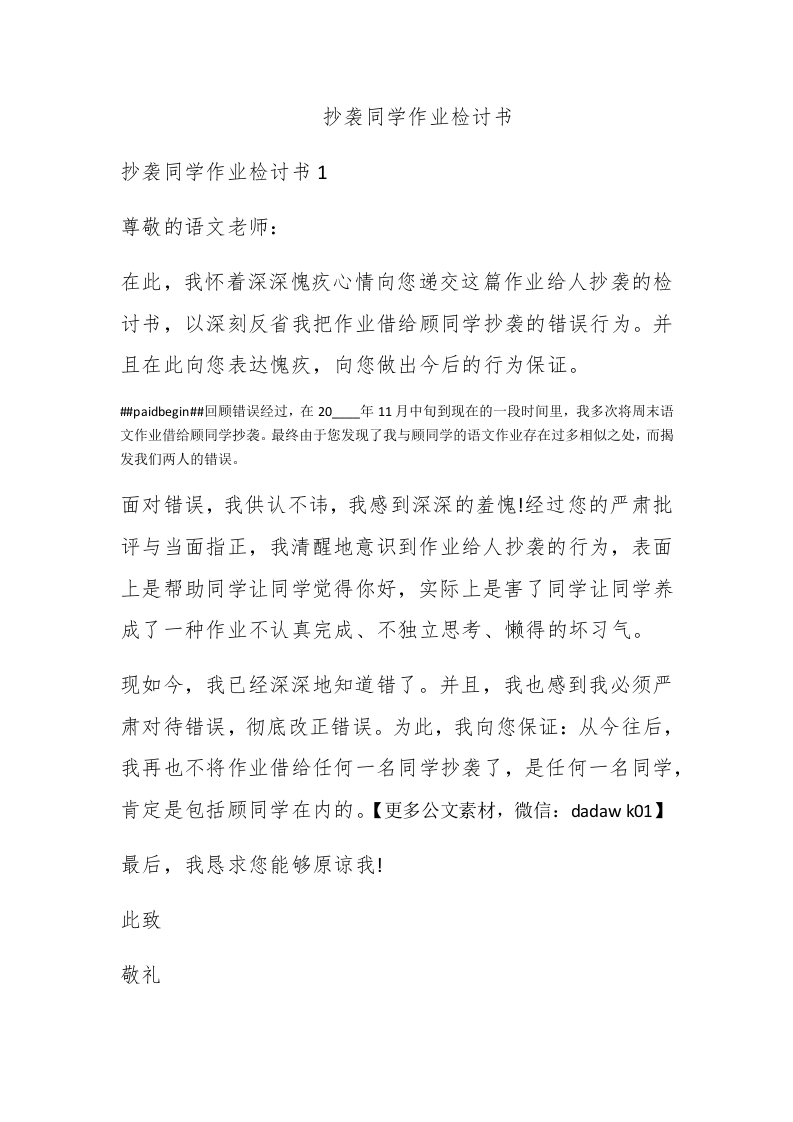 抄袭同学作业检讨书 - 新网知识库-新网知识库