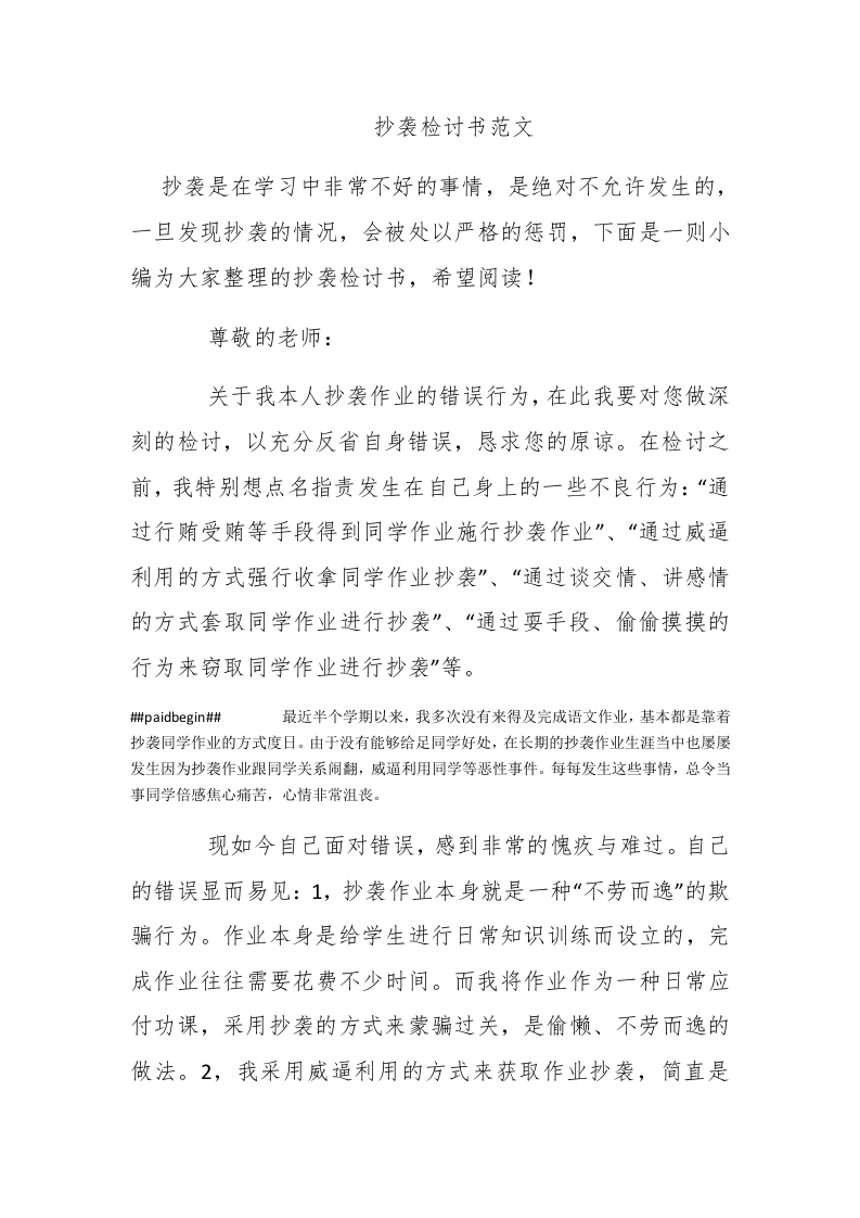 抄袭检讨书范文 - 新网知识库-新网知识库