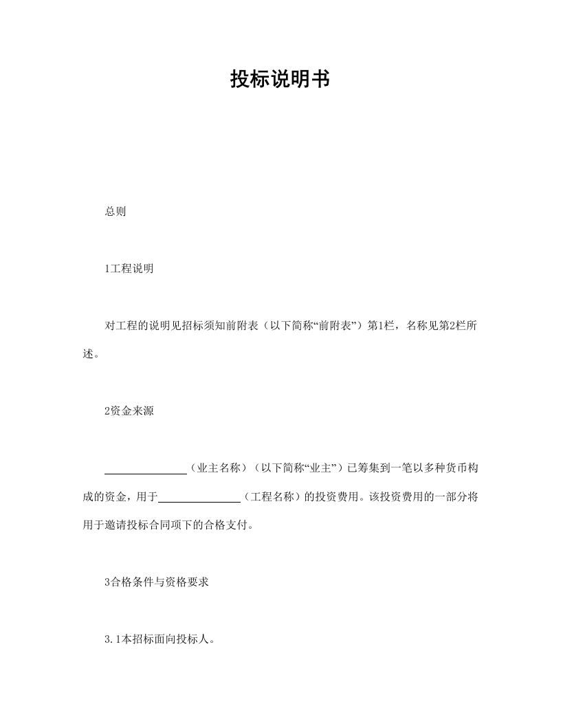 投标说明书 - 新网知识库-新网知识库