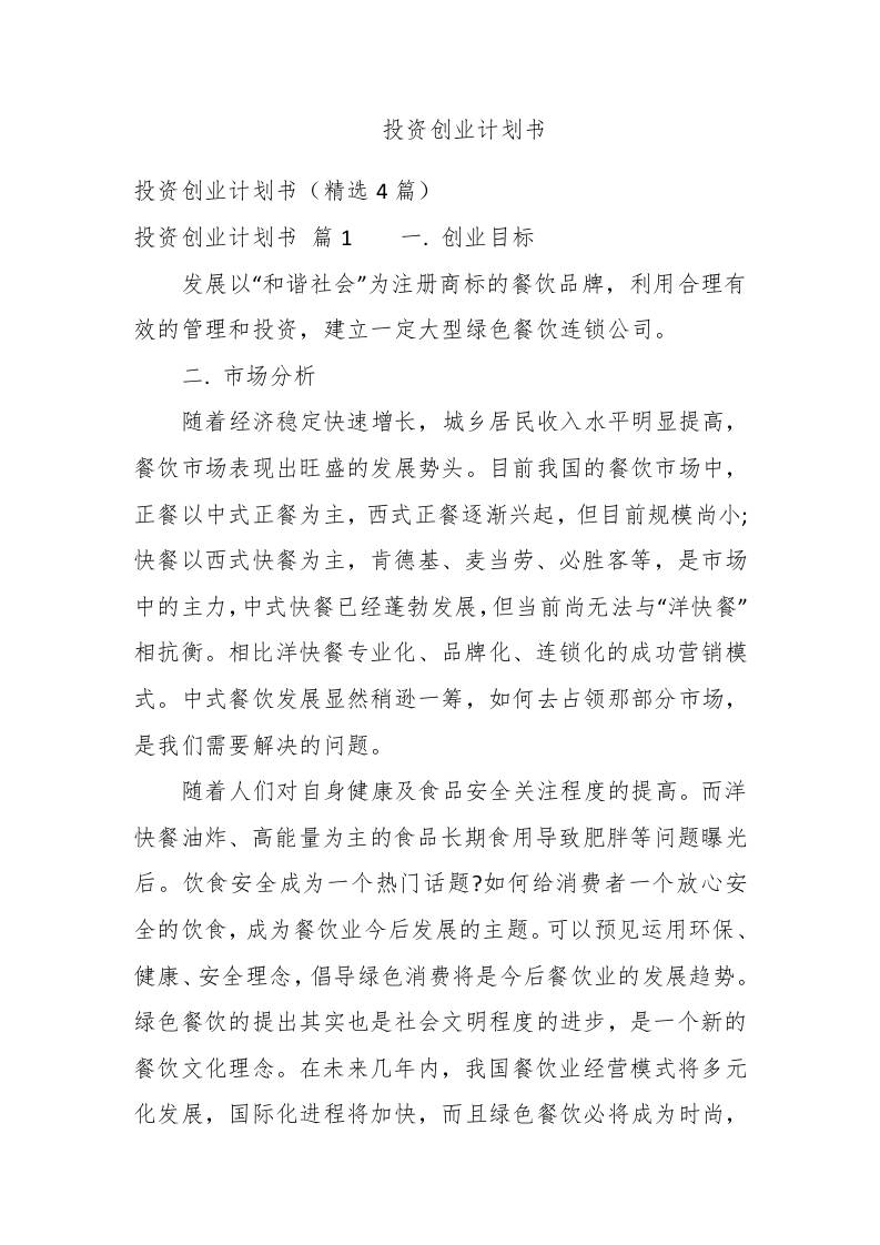 投资创业计划书 - 新网知识库-新网知识库