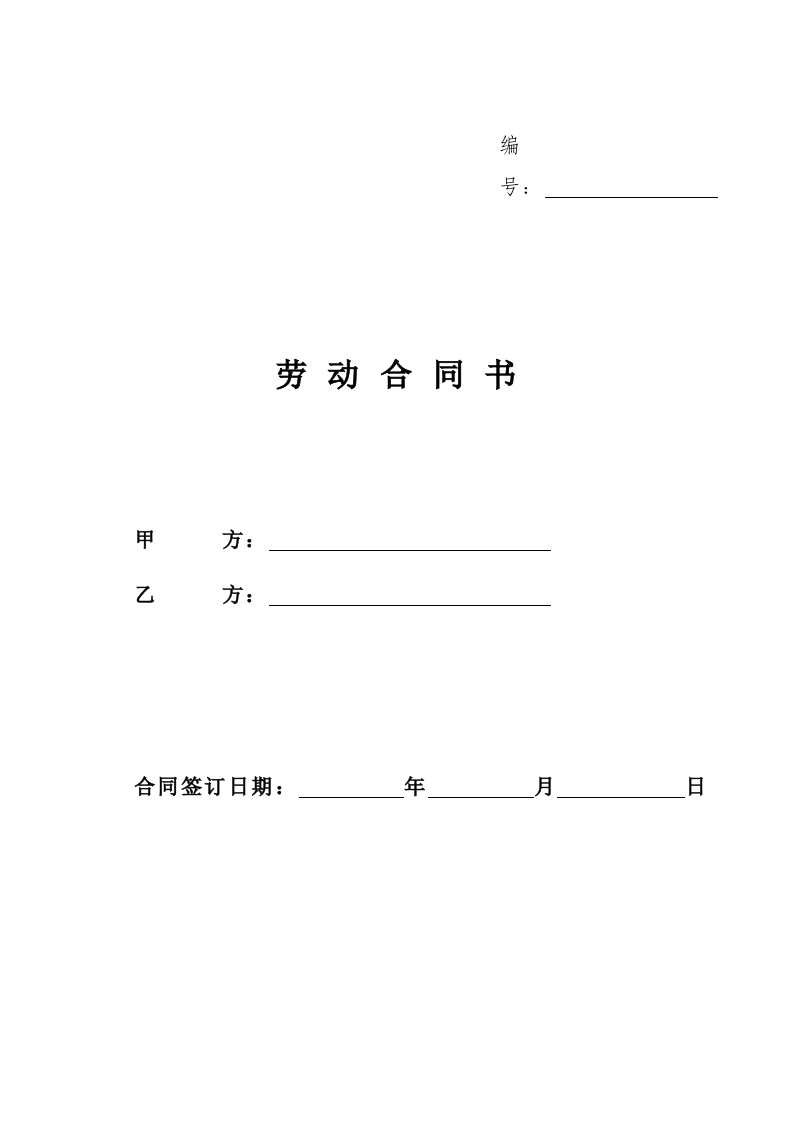 护士劳动合同书 - 新网知识库-新网知识库