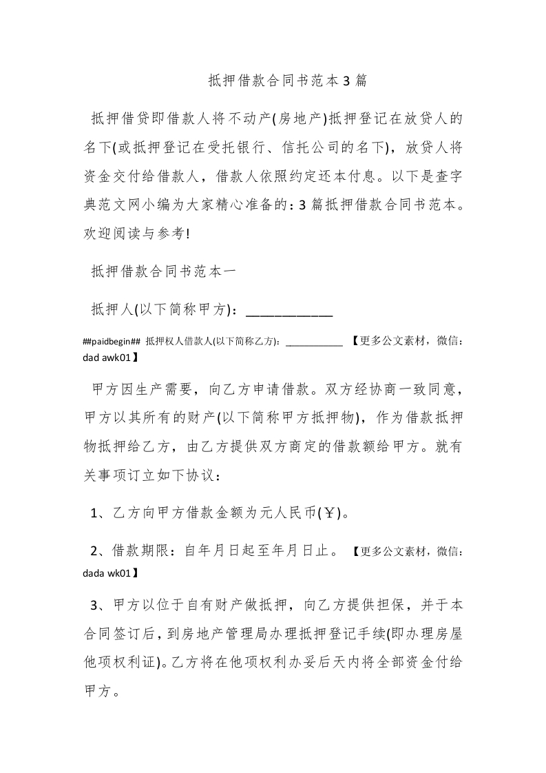 抵押借款合同书范本3篇 - 新网知识库-新网知识库