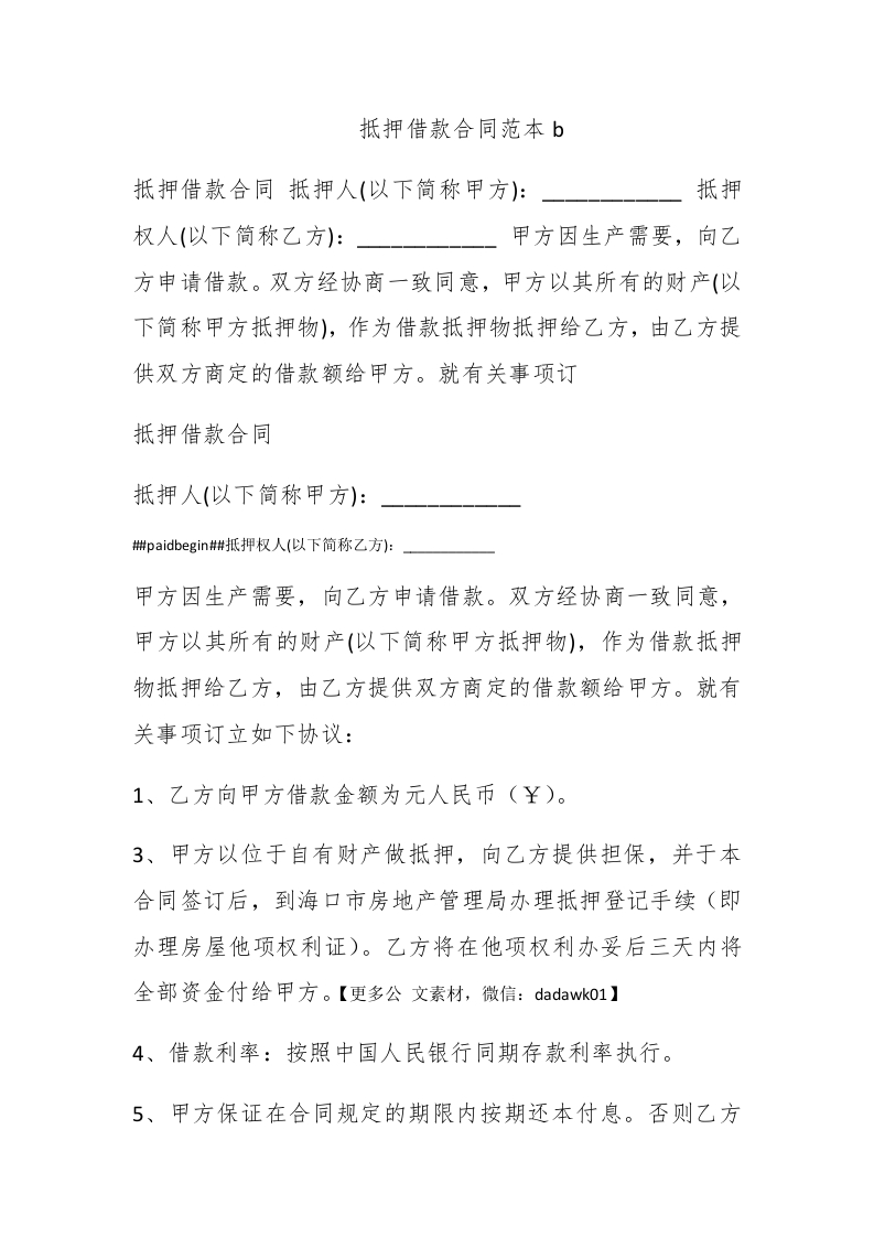 抵押借款合同范本b - 新网知识库-新网知识库