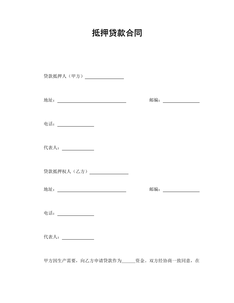 抵押贷款合同 - 新网知识库-新网知识库