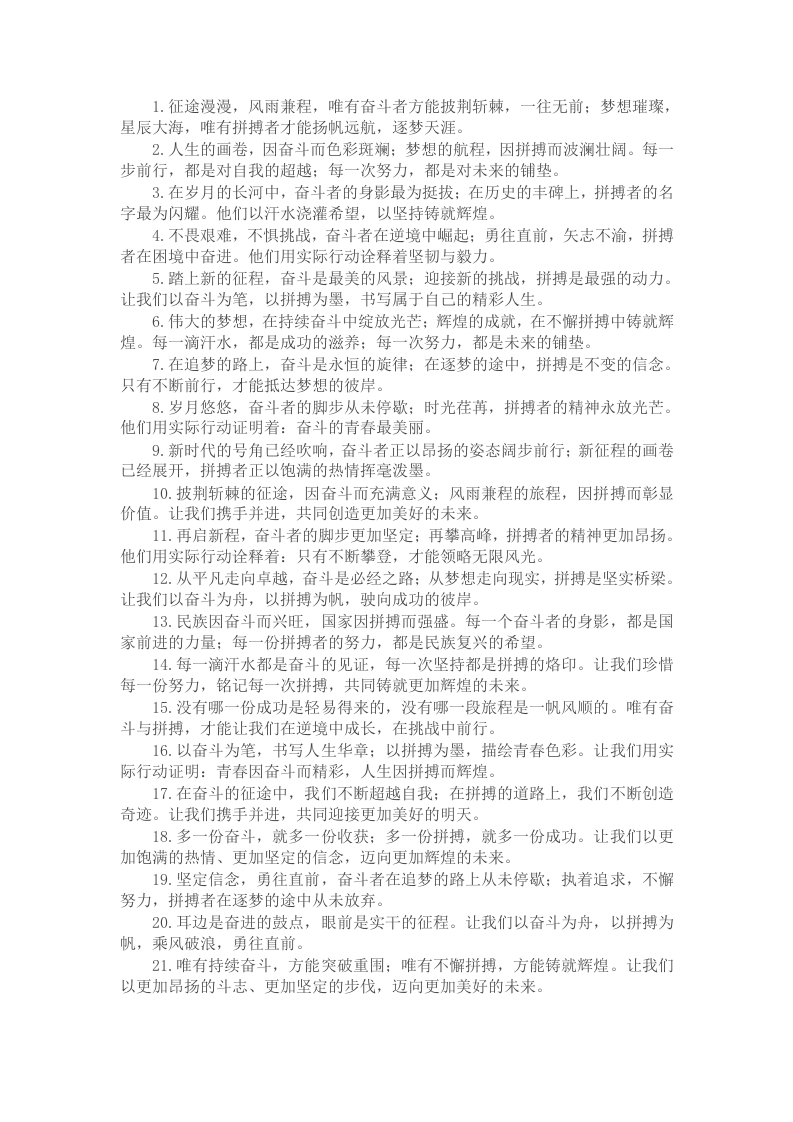 拼搏奋斗类过渡金句50例-新网知识库