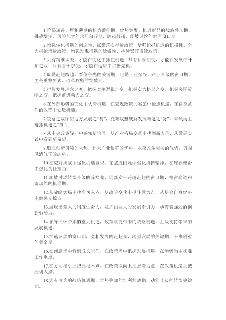排比句40例（2025年1月10日） - 新网知识库-新网知识库