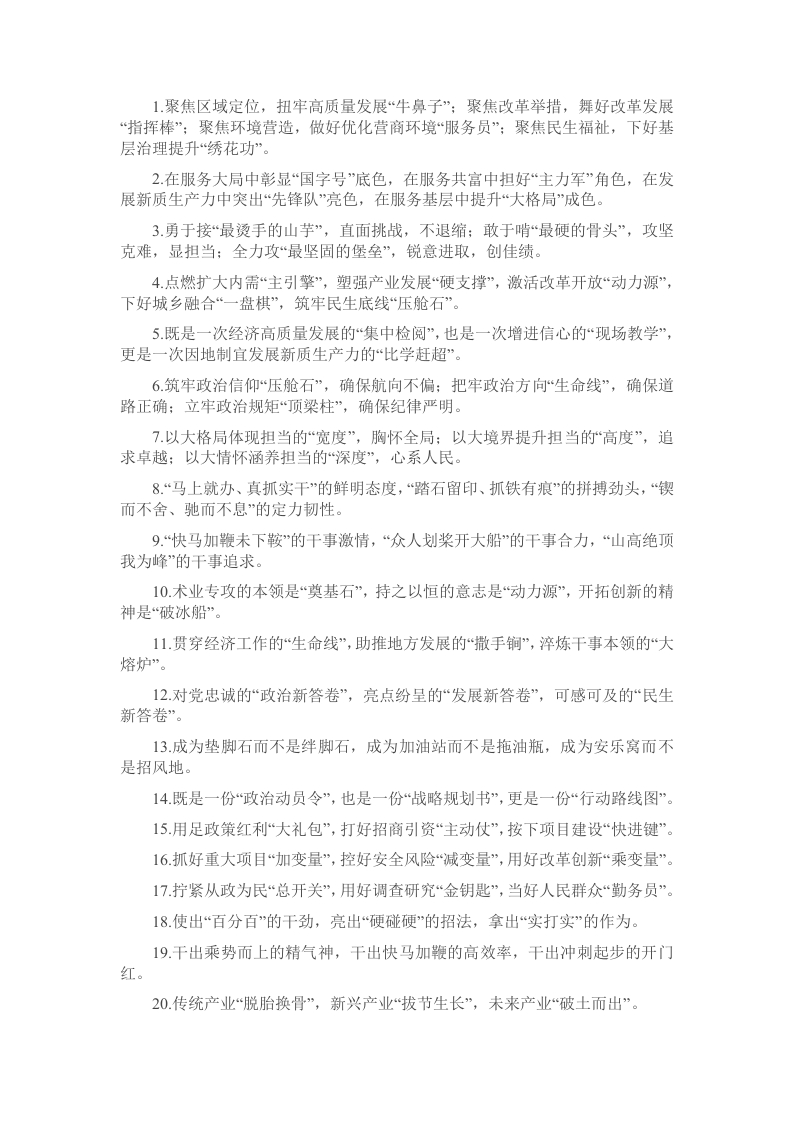 排比句40例（2025年1月11日） - 新网知识库-新网知识库