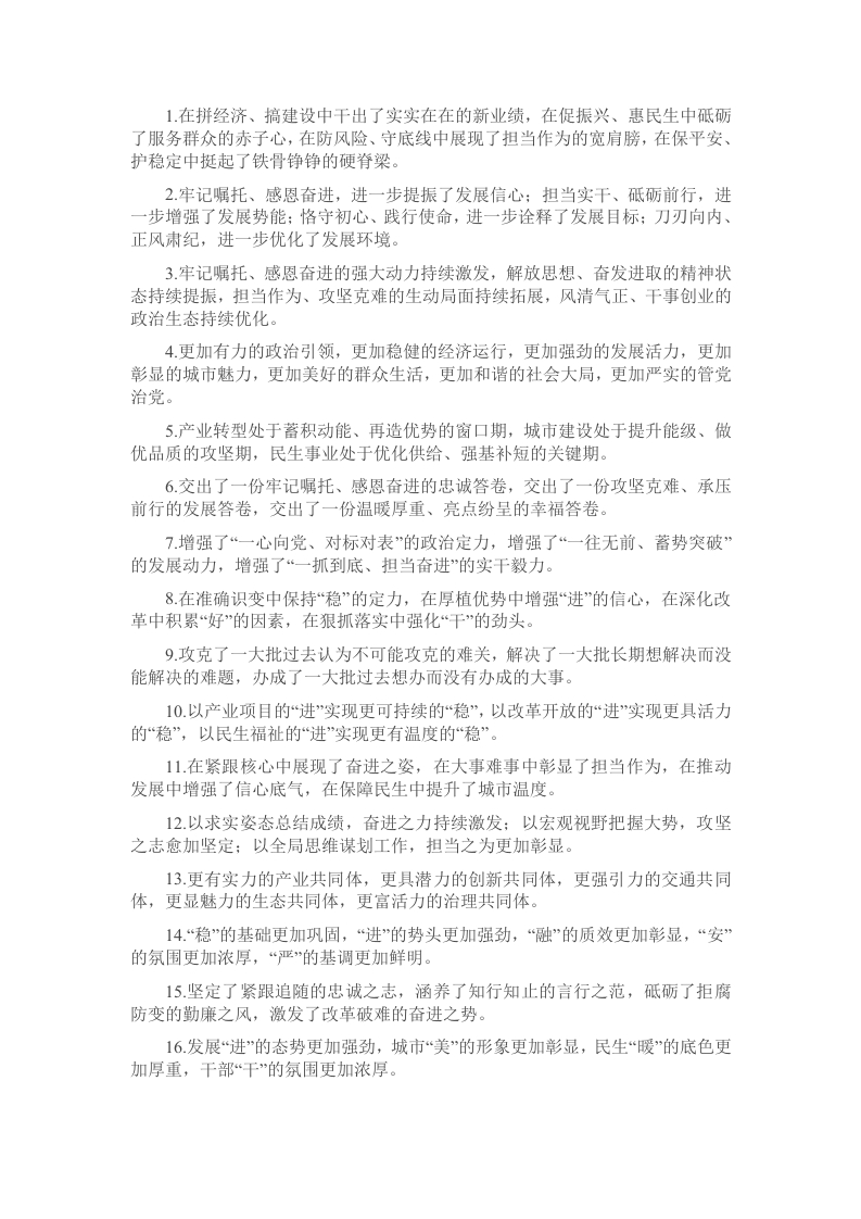 排比句40例（2025年1月12日） - 新网知识库-新网知识库