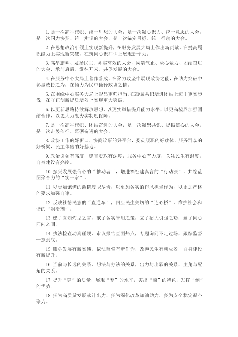 排比句40例（2025年1月19日） - 新网知识库-新网知识库