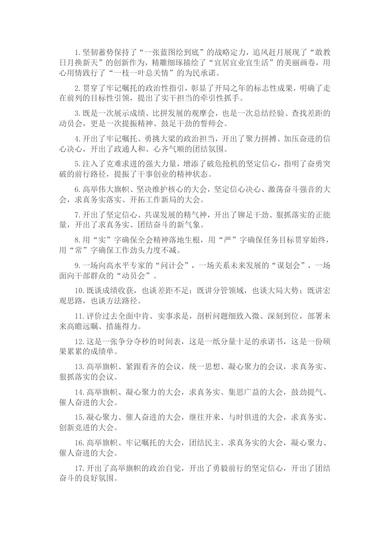 排比句40例（2025年1月21日） - 新网知识库-新网知识库