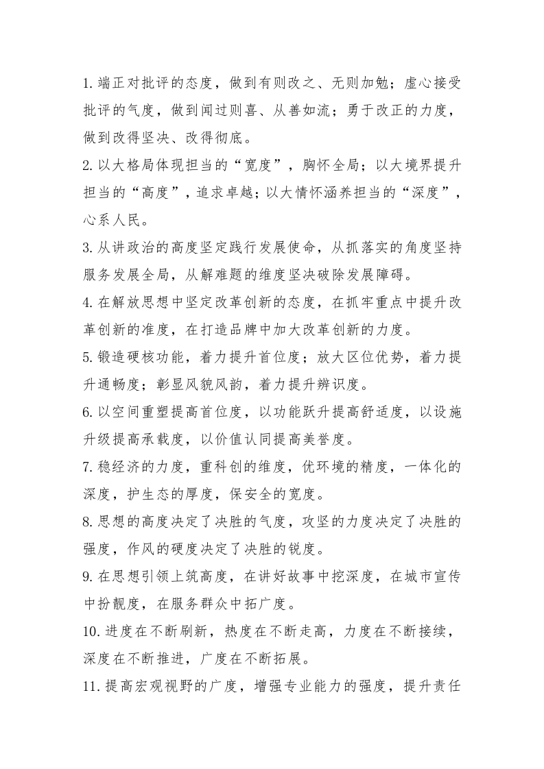 排比句40例（2025年1月3日） - 新网知识库-新网知识库