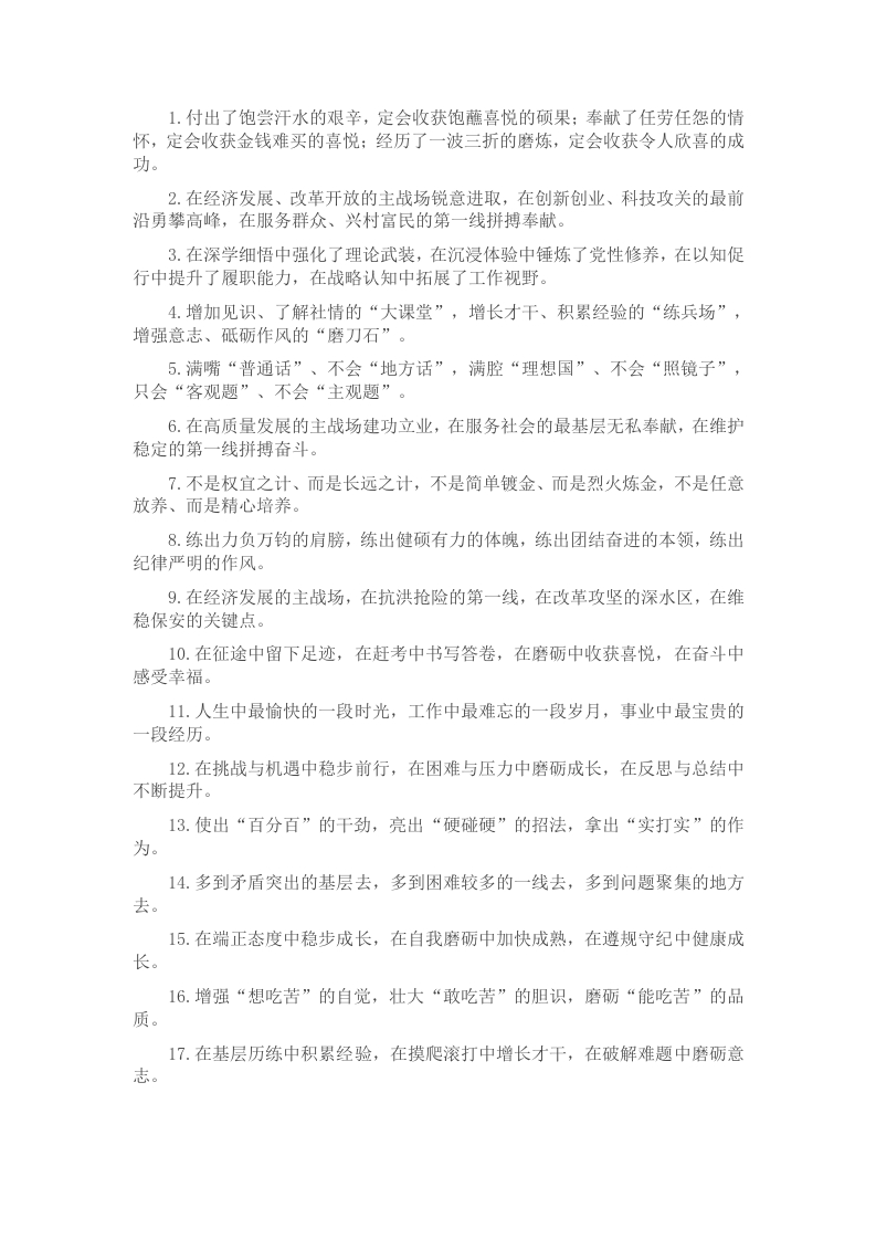 排比句40例（2025年1月6日） - 新网知识库-新网知识库