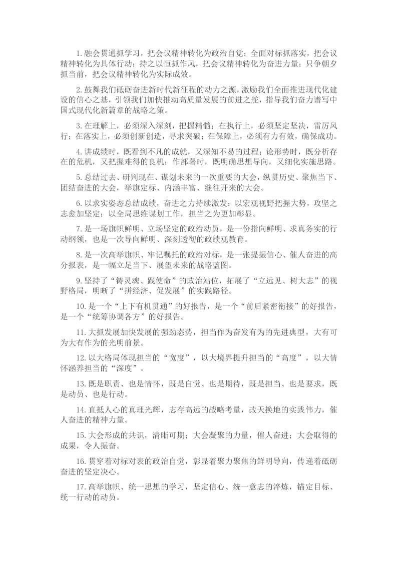 排比句40例（2025年1月7日） - 新网知识库-新网知识库