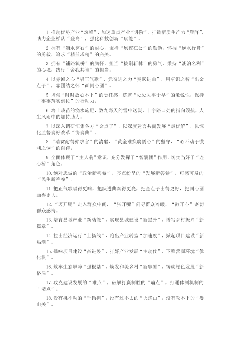 排比句40例（2025年2月10日） - 新网知识库-新网知识库