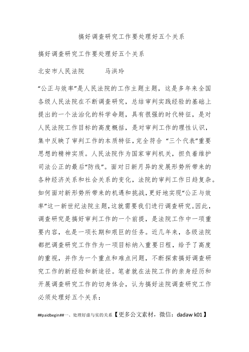 搞好调查研究工作要处理好五个关系 - 新网知识库-新网知识库