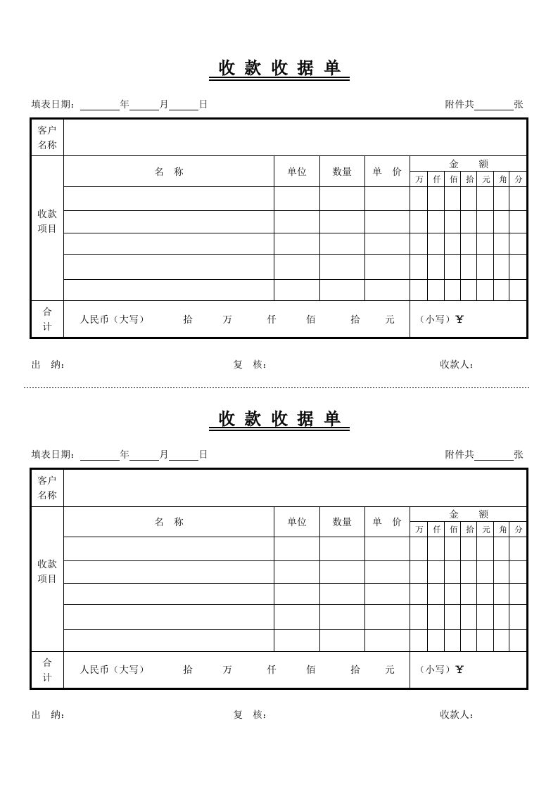 收款收据单-1 - 新网知识库-新网知识库