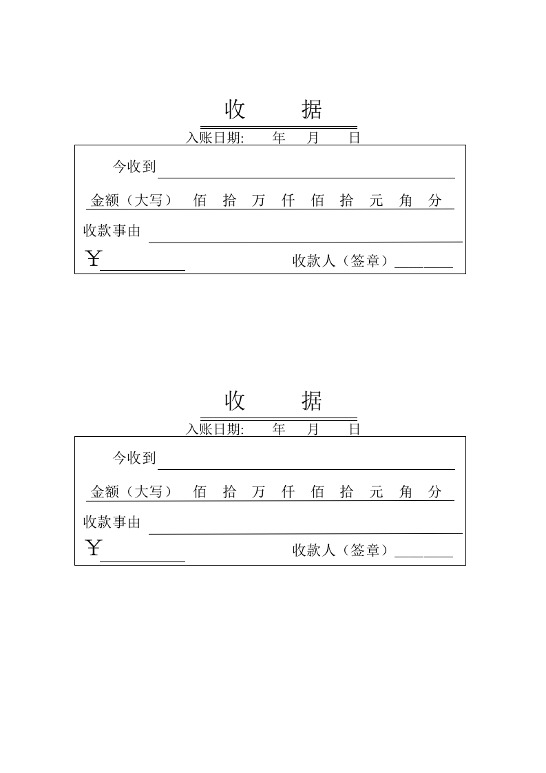 收款收据单-2 - 新网知识库-新网知识库