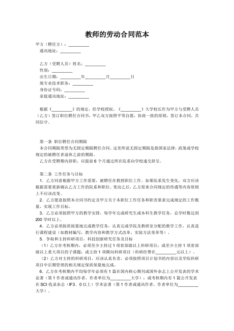 教师的劳动合同范本 - 新网知识库-新网知识库
