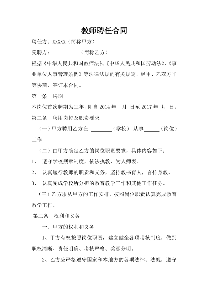 教师聘用合同范本1 - 新网知识库-新网知识库
