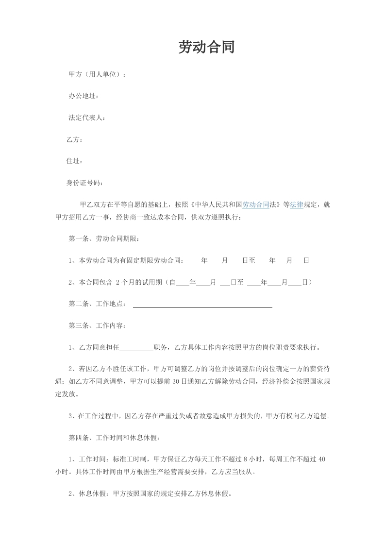 教育行业劳动合同 - 新网知识库-新网知识库