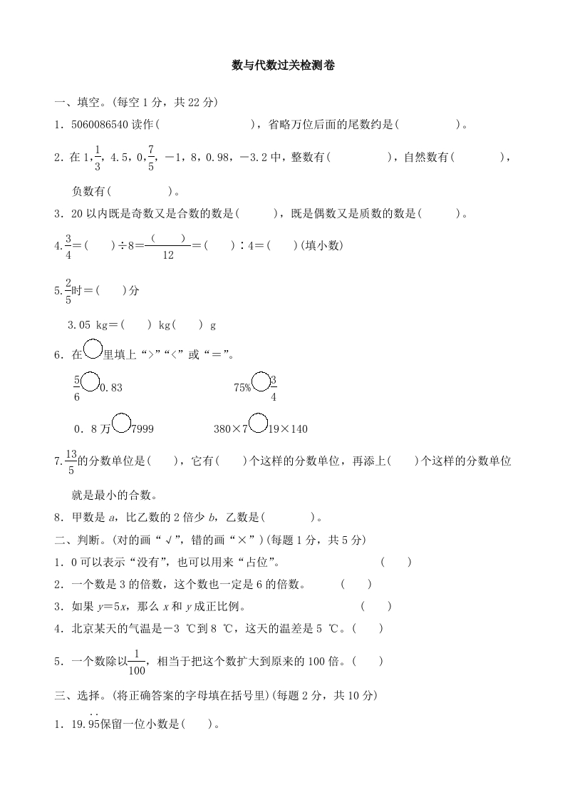 数与代数过关检测卷 - 新网知识库-新网知识库