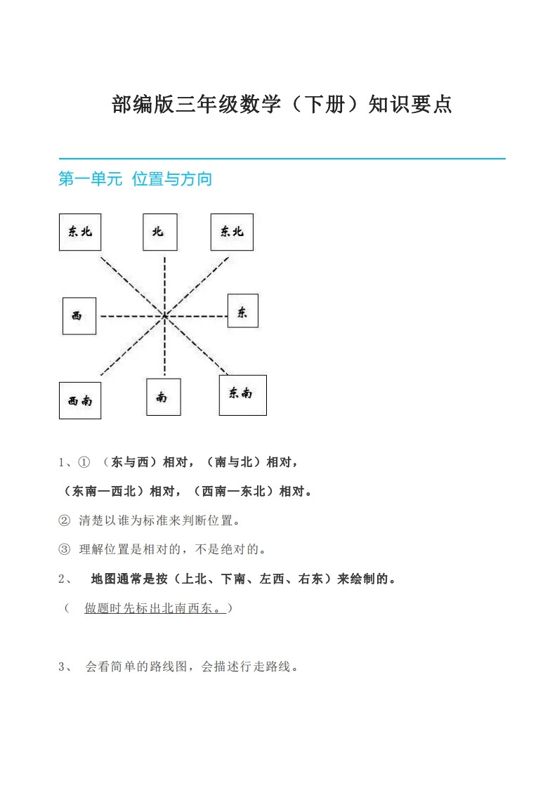 数学人教版三年级下册全册知识要点 - 新网知识库-新网知识库