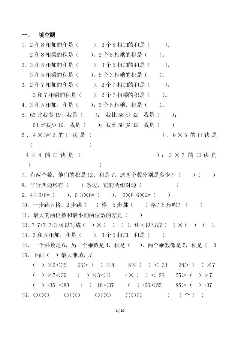 数学易错题二年级上-新网知识库