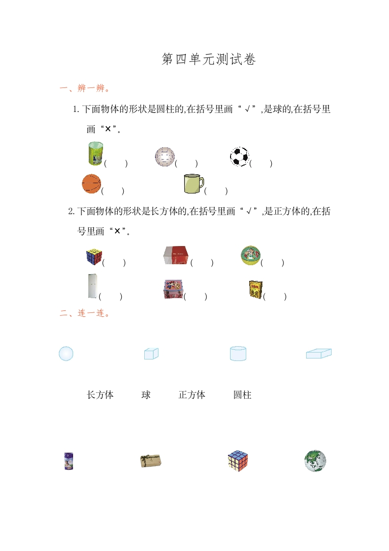 数学第四单元测试卷 - 新网知识库-新网知识库