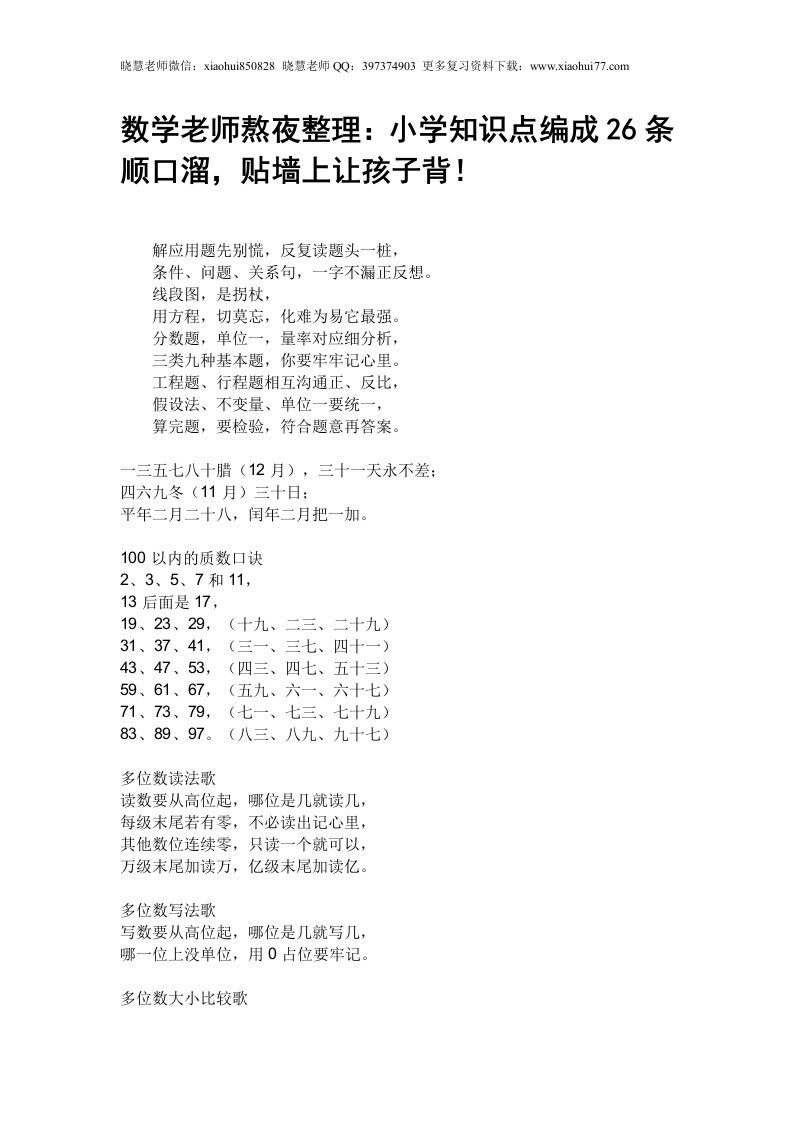 数学老师熬夜整理：小升初小学知识点编成26条顺口溜，贴墙上让孩子背！ - 新网知识库-新网知识库