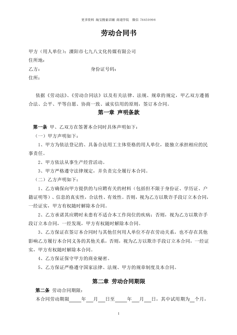 文化传媒-劳务合同 - 新网知识库-新网知识库