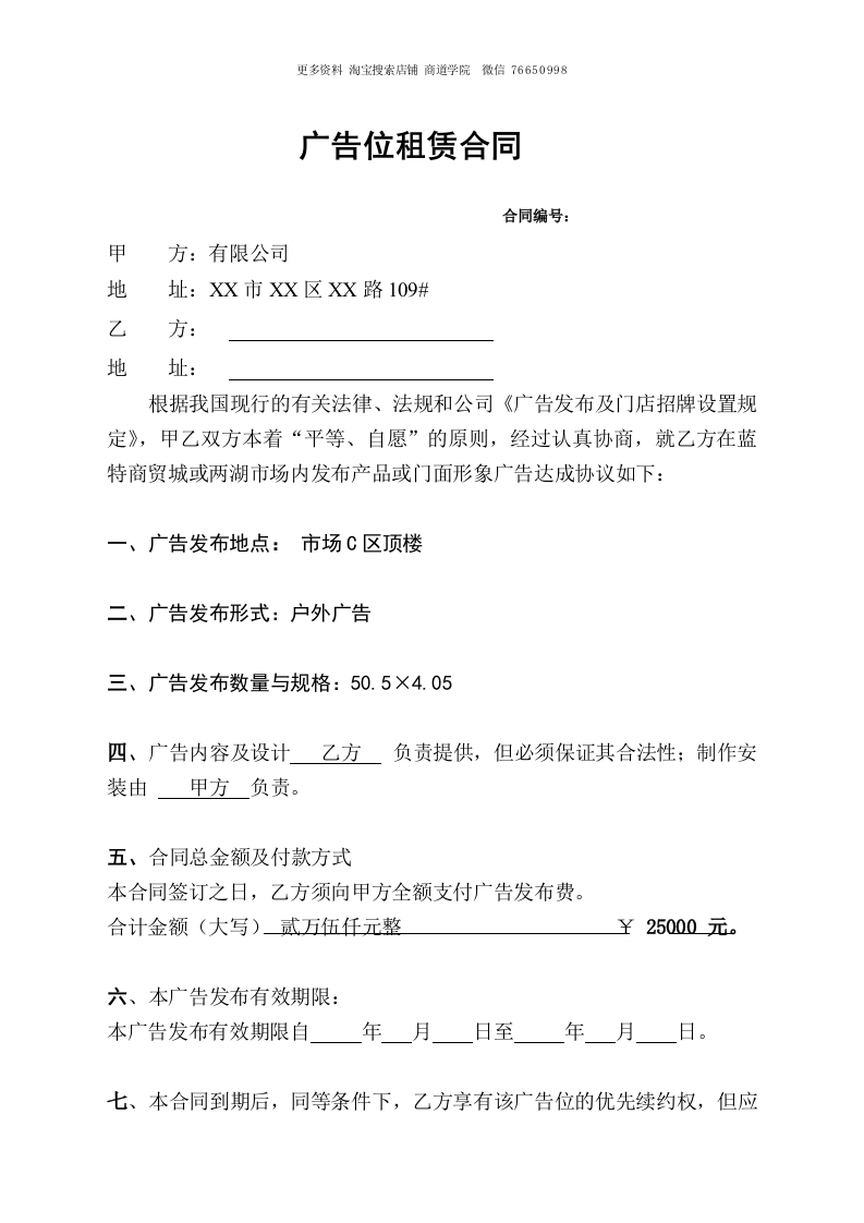 文化传媒公司广告发布合同 - 新网知识库-新网知识库