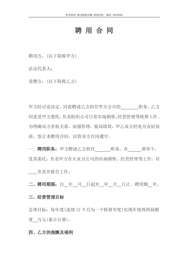 文化传媒公司项目经理聘用合同 - 新网知识库-新网知识库
