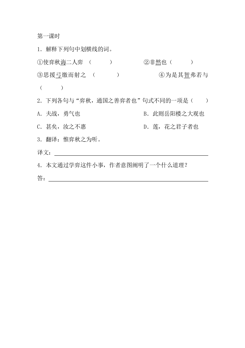文言文二则课时练 - 新网知识库-新网知识库
