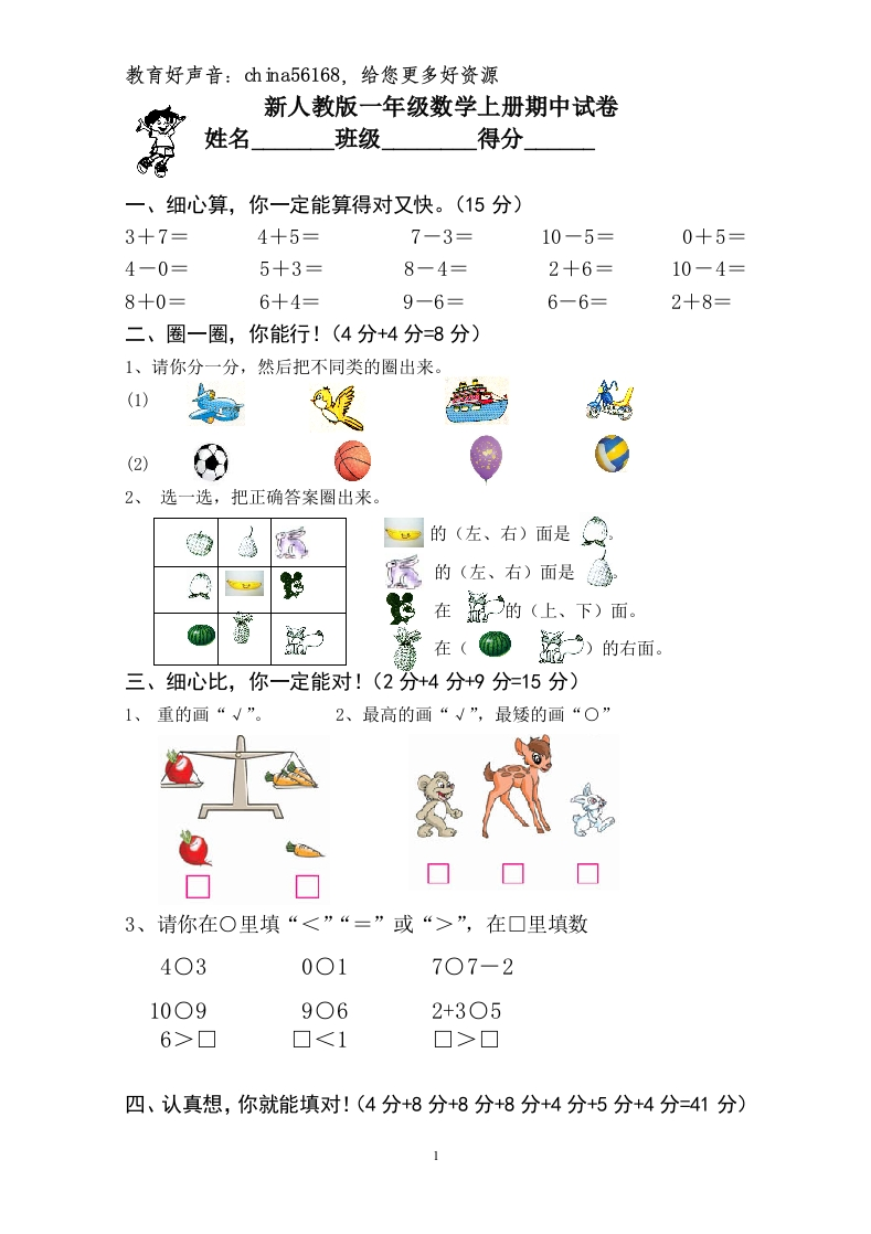新人教版一上数学期中考测试题1 - 新网知识库-新网知识库