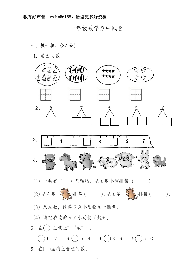 新人教版一上数学期中考测试题3 - 新网知识库-新网知识库